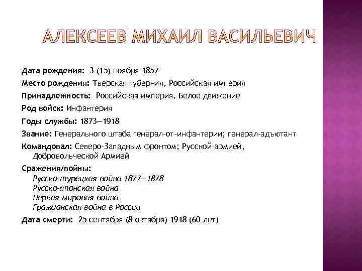 Дата рождения: 3 (15) ноября 1857 Место рождения: Тверская губерния, Российская империя Принадлежность: Российская