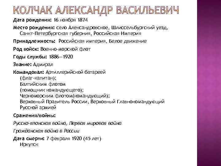 Дата рождения: 16 ноября 1874 Место рождения: село Александровское, Шлиссельбургский уезд, Санкт-Петербургская губерния, Российская