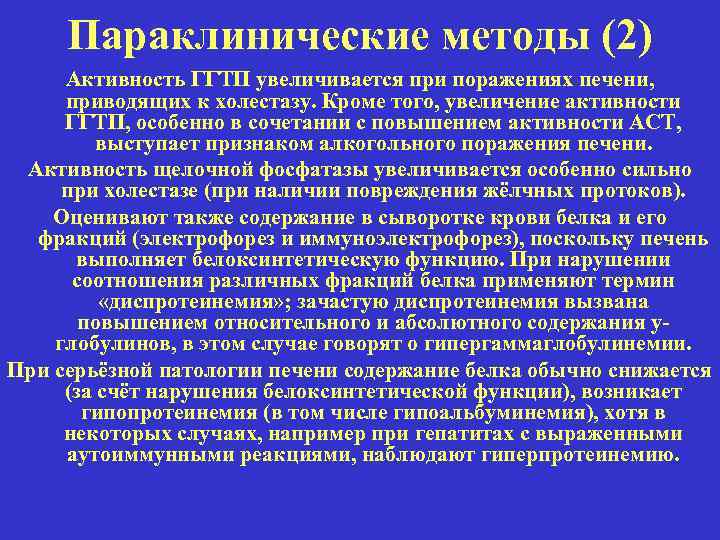 Тома повышение. Параклинические методы. Параклинический метод диагностики. Методы параклинического обследования. Параклинический метод врачебного контроля.