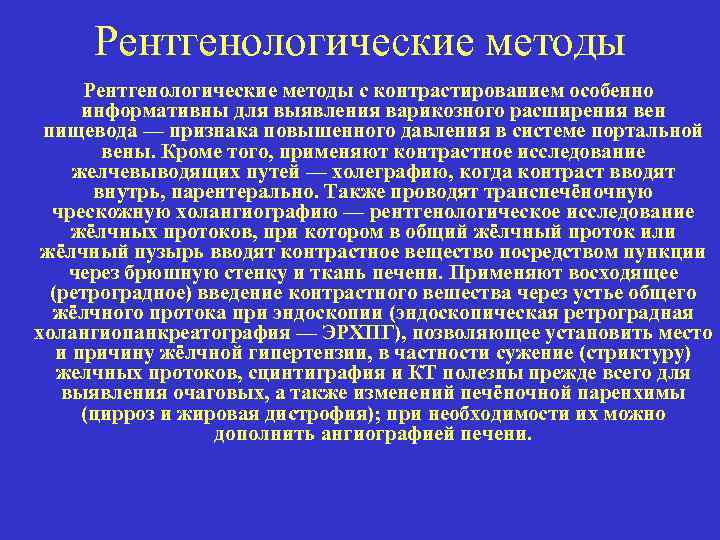 Наиболее информативным. Рентгеноконтрастные методы наиболее информативны для выявления. Методика рентгенологического исследования пищевода. Рентгенологические методы исследования пищевода. Рентгеноскопические методы исследования пищевода.