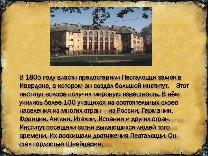 В 1805 году власти предоставили Песталоцци замок в Ивердоне, в котором он создал большой