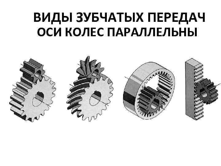 Какая передача используется