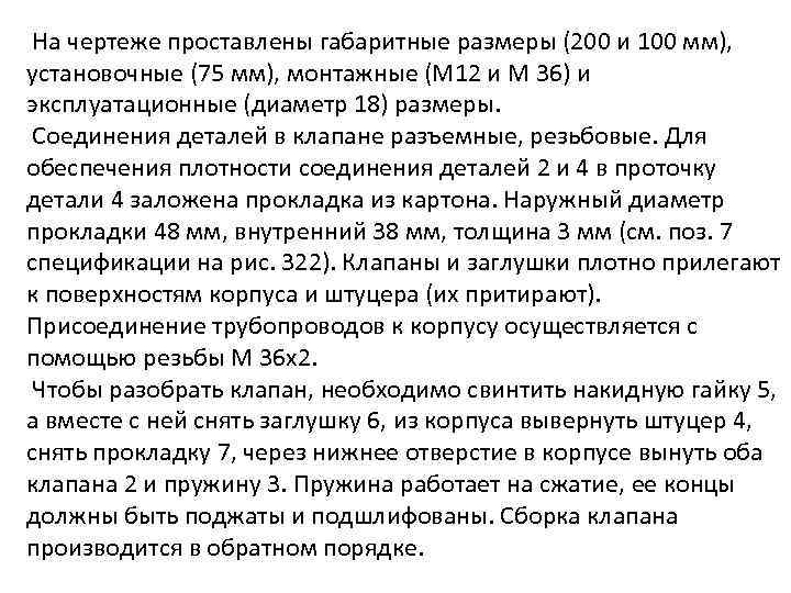  На чертеже проставлены габаритные размеры (200 и 100 мм), установочные (75 мм), монтажные