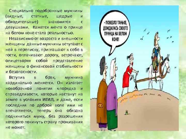 Специально подобранные мужчины (видные, статные, щедрые и обходительные) знакомятся с девушками. Кажется мечта о