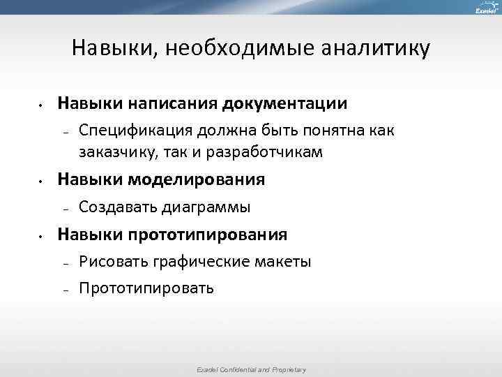 Без определенных навыков. Навыки Аналитика. Необходимые навыки. Навык умение Аналитика.