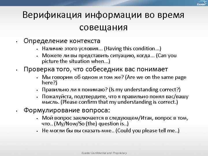 Проверка контекста. Верификация информации. Процесс верификации информации. Верификация сведений. Верификация это.