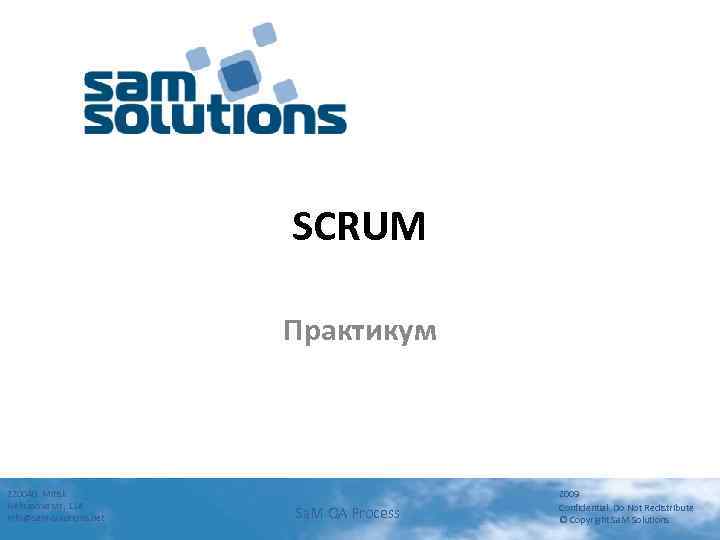 SCRUM Практикум 220040 Minsk Nekrasova str, 114 info@sam-solutions. net Sa. M QA Process 2009