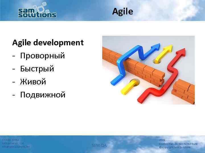 Agile development - Проворный - Быстрый - Живой - Подвижной 220040 Minsk Nekrasova str,