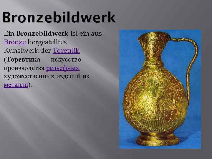 Bronzebildwerk Ein Bronzebildwerk ist ein aus Bronze hergestelltes Kunstwerk der Toreutik (Торевтика — искусство