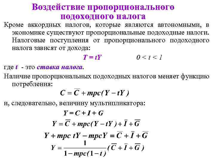 Определить равновесный доход