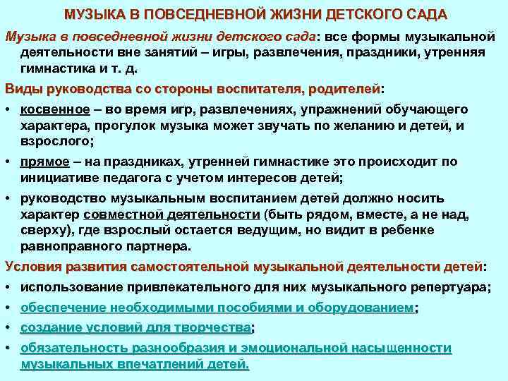 Музыка в повседневной жизни детского сада презентация