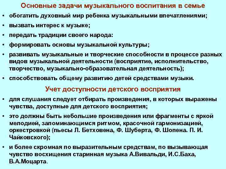 Как правильно обогащать. Цели и задачи муз воспитания. Задачи музыкального воспитания. Как правильно обогащать музыкальное впечатление детей.