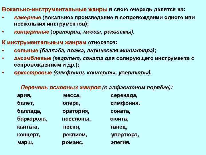 Жанры относящиеся к музыке. Вокальные и инструментальные Жанры музыки.