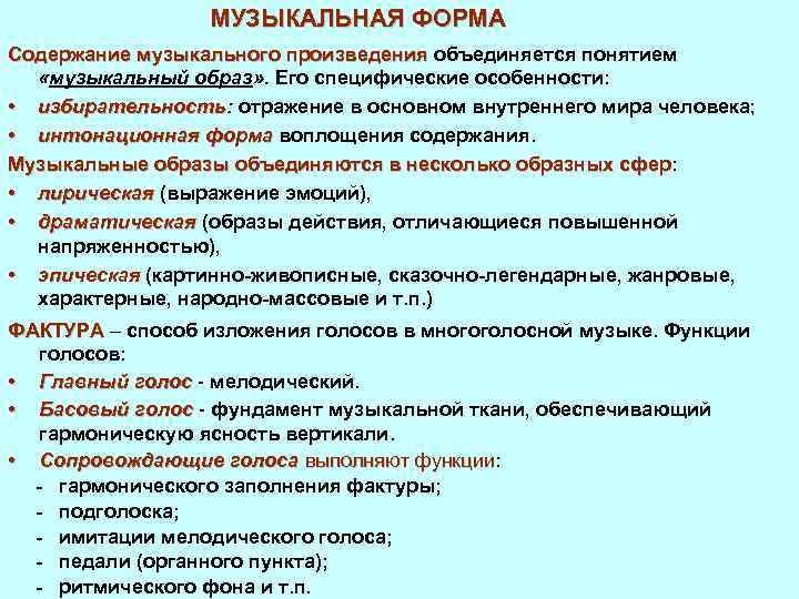 Функции музыки