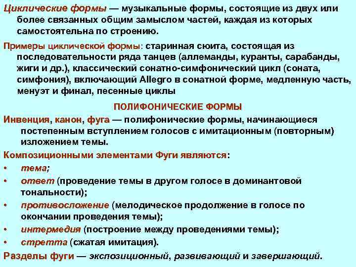 Отсутствовать проведение. Циклическая музыкальная форма. Цикличность в Музыке. Циклическое музыкальное произведение.