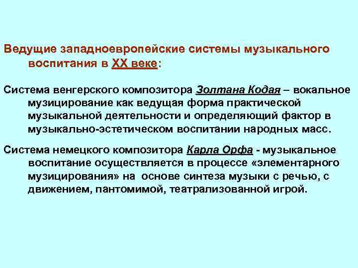 Ведущие западноевропейские системы музыкального воспитания в XX веке: Система венгерского композитора Золтана Кодая –