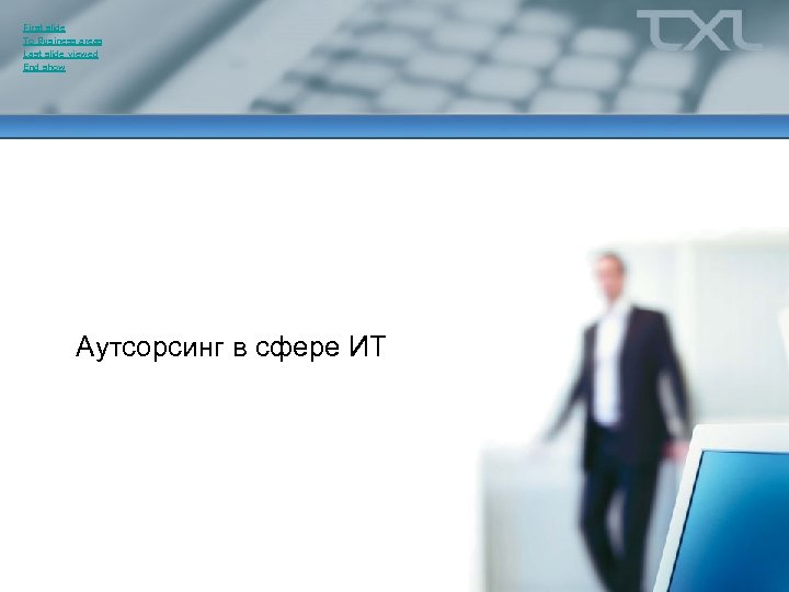 First slide To Business areas Last slide viewed End show Аутсорсинг в сфере ИТ