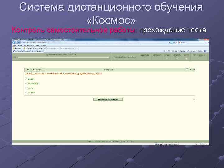 Единая система дистанционного образования. СДО. СДО космос РОАТ МИИТ. РОАТ МИИТ система дистанционного. СДО РОАТ рут.