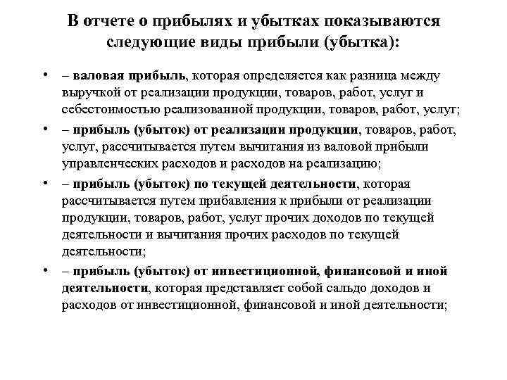 Вопросы текущей деятельности. Прибыль от текущей деятельности это. Расходы на текущую деятельность. Прибыль убыток от текущей деятельности формула. Доход от текущей деятельности это формула.