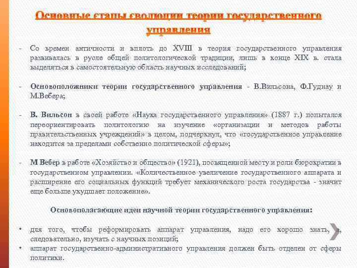 - Со времен античности и вплоть до XVIII в теория государственного управления развивалась в