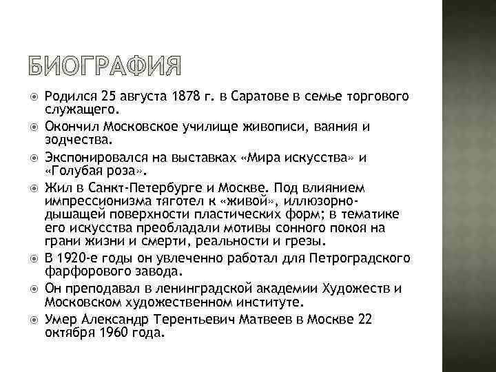  Родился 25 августа 1878 г. в Саратове в семье торгового служащего. Окончил Московское