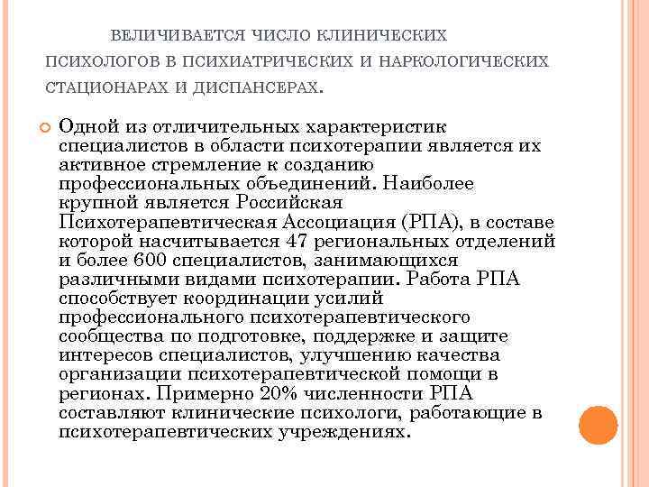 Клинический психолог помогает. Заключение клинического психолога. Навыки клинического психолога. Клинический психолог. Заключение клинического психолога в наркологическом стационаре.