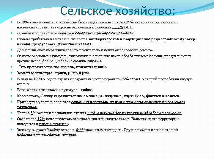 Сельское хозяйство: В 1996 году в сельском хозяйстве было задействовано около 25% экономически активного