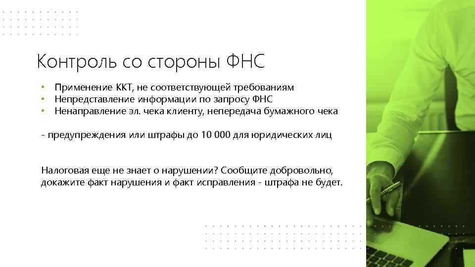 Не соответствующий требованиям. Текст для рекламного ролика автоматизации ККТ. Непередача или не передача как правильно. Сбой на стороне ФНС точка банк.