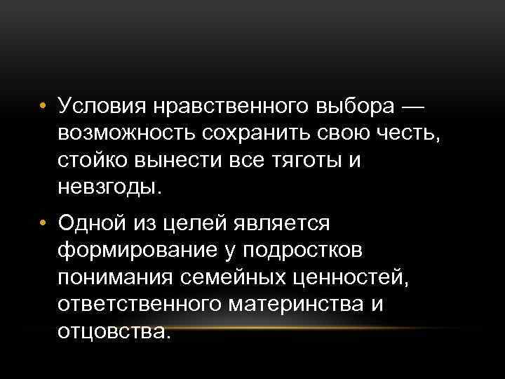 Нравственные условия. Условия морального выбора. Условия нравственного выбора. Условия морально-нравственного выбора. Способность человека длительное время переносить тяготы и невзгоды.