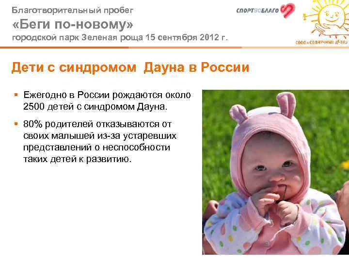 Благотворительный пробег «Беги по-новому» городской парк Зеленая роща 15 сентября 2012 г. Дети с