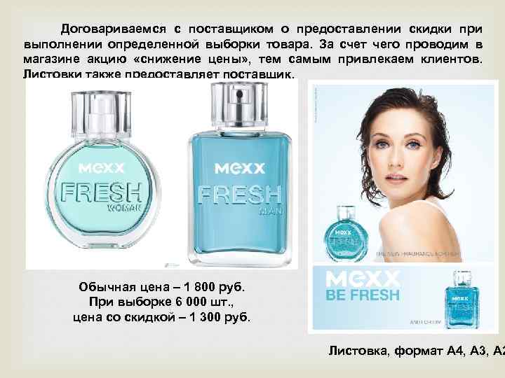 Договариваемся с поставщиком о предоставлении скидки при выполнении определенной выборки товара. За счет чего