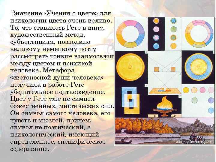 Что значит гете. Гёте и. в. "учение о цвете". Гете о цвете. Психология цвета гёте. Гете о цвете книга.