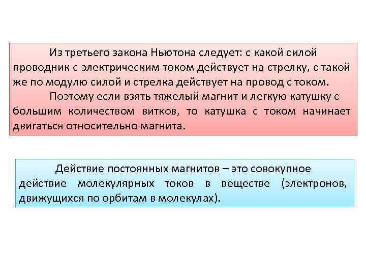 Из третьего закона Ньютона следует: с какой силой проводник с электрическим током действует на
