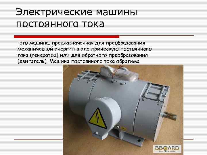 Машина для преобразования энергии