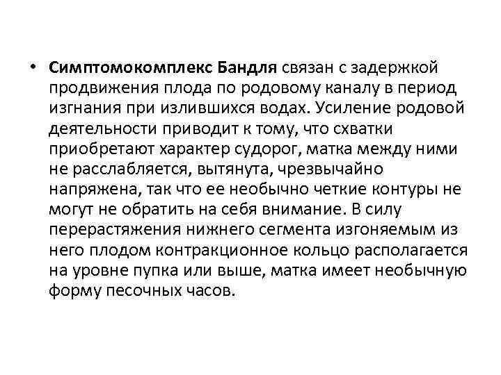 Контракционное кольцо в акушерстве. Кольцо Бандля. Теория Бандля. Контракционное кольцо в акушерстве это. Контракционное кольцо матки.