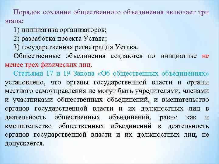 Государственная регистрация общественных объединений