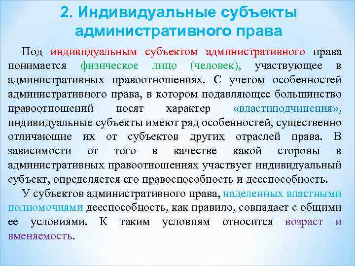 Субъекты административного процесса презентация