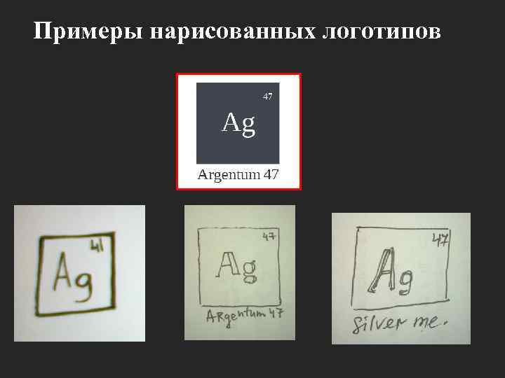 Примеры нарисованных логотипов 