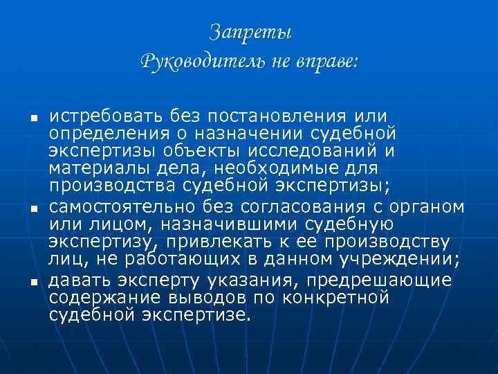 Запреты Руководитель не вправе: n n n истребовать без постановления или определения о назначении