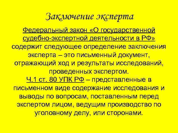 Проект закона об экспертной деятельности