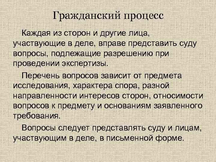 Гражданский процесс Каждая из сторон и другие лица, участвующие в деле, вправе представить суду
