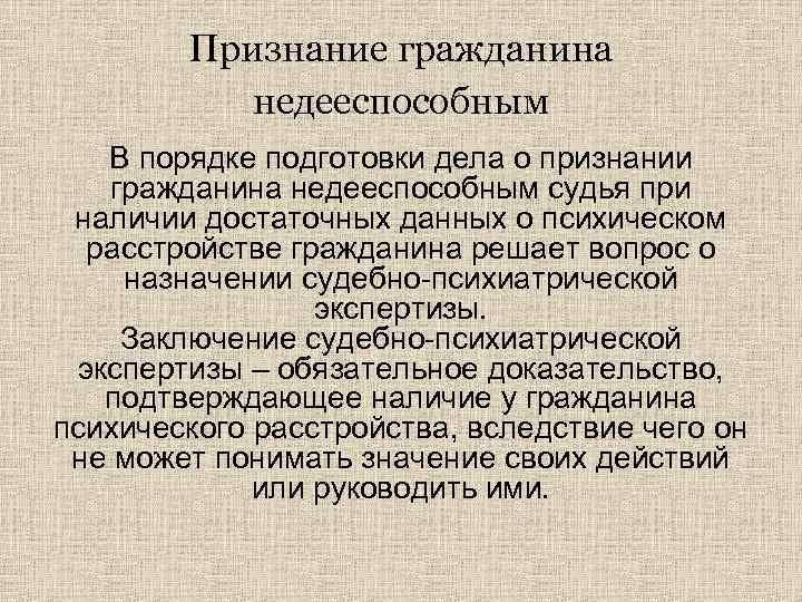 Признание гражданина недееспособным В порядке подготовки дела о признании гражданина недееспособным судья при наличии