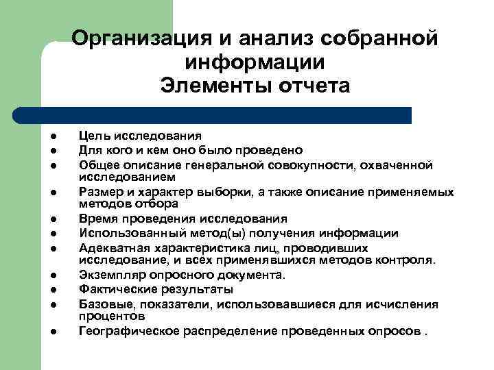 Учащиеся проанализировали собранные данные в целях. Анализ собранной информации. Проведение анализа собранной информации выделение проблем. Проведение анализа собранной информации выделение проблем алгоритм. Провести анализ собранной информации и выделить проблемы.