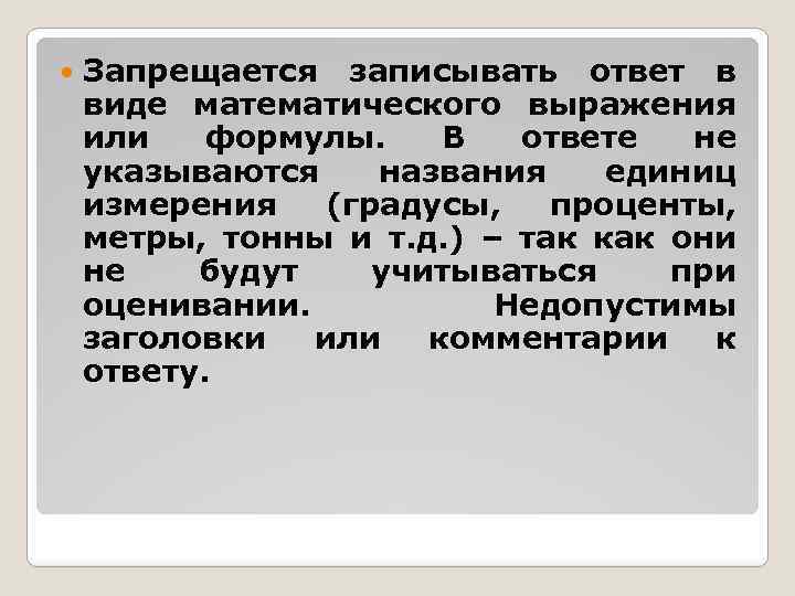 Записать ответ в виде. Запрещается записывать.