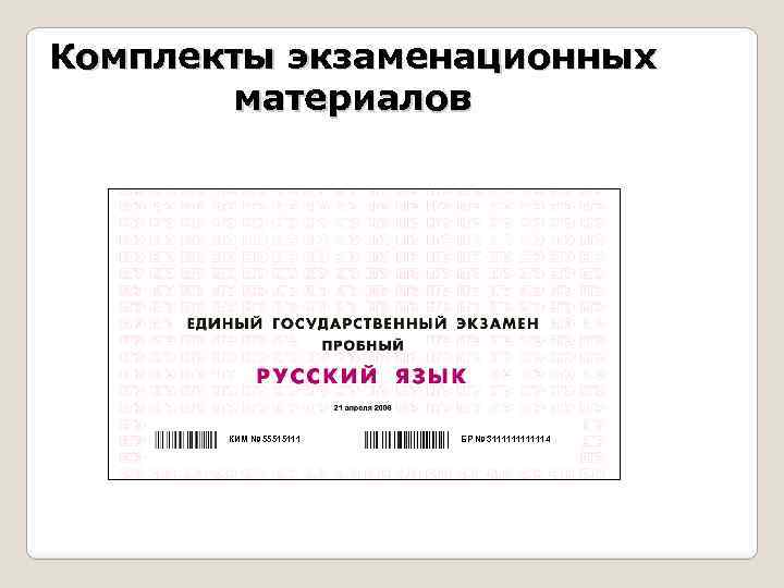 Правила 2015. Презентация на тему бланки. Презентация на тему бланк. Комплект Ким ЕГЭ.