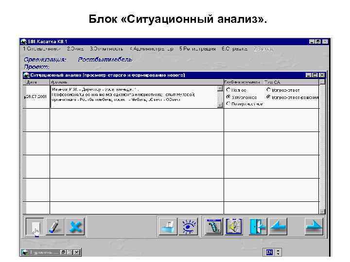 Блок «Ситуационный анализ» . 13 