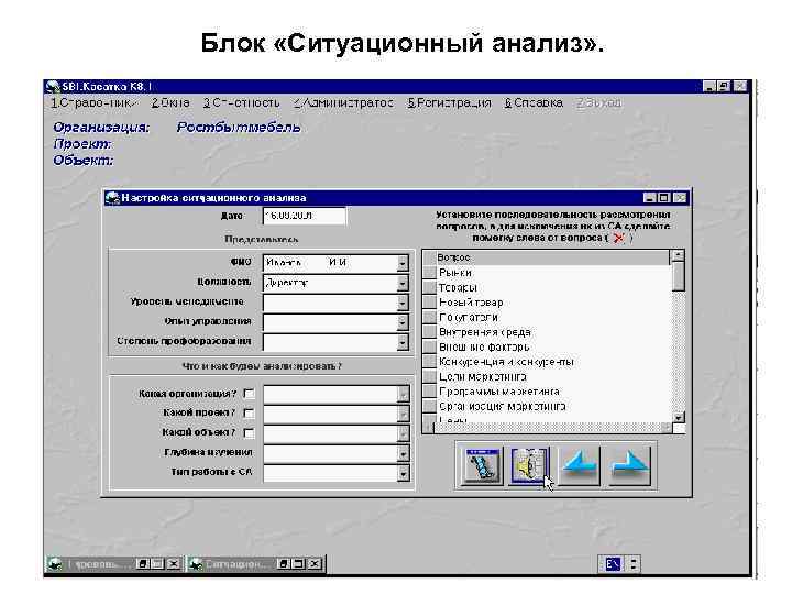 Блок «Ситуационный анализ» . 14 