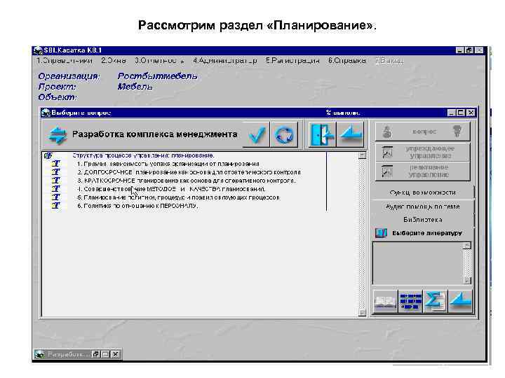 Рассмотрим раздел «Планирование» . 26 