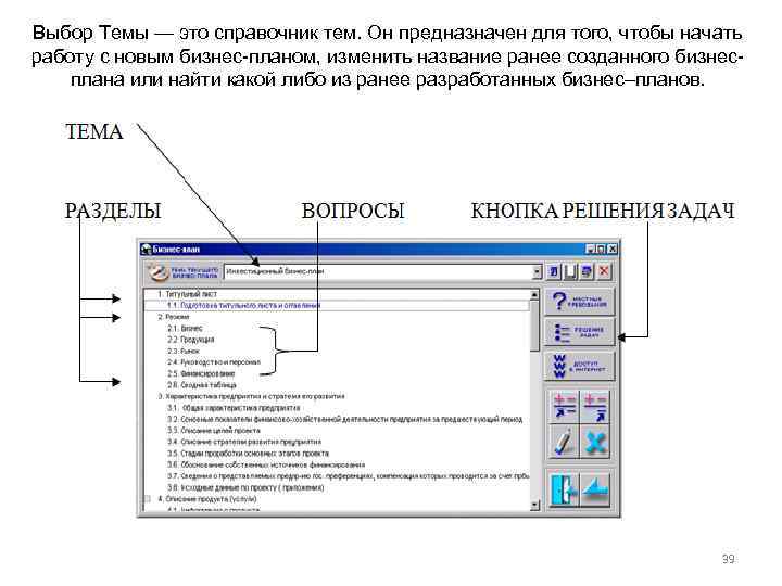 Выбор Темы — это справочник тем. Он предназначен для того, чтобы начать работу с