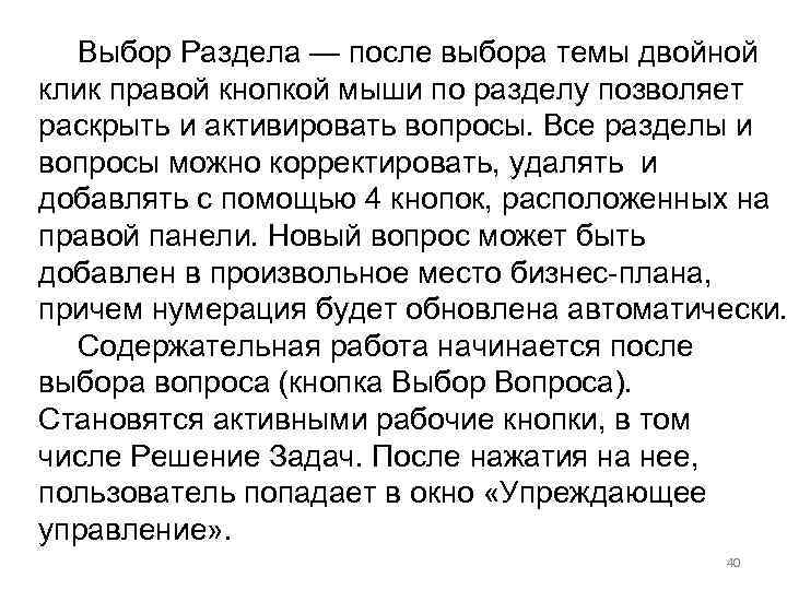 Выбор Раздела — после выбора темы двойной клик правой кнопкой мыши по разделу позволяет